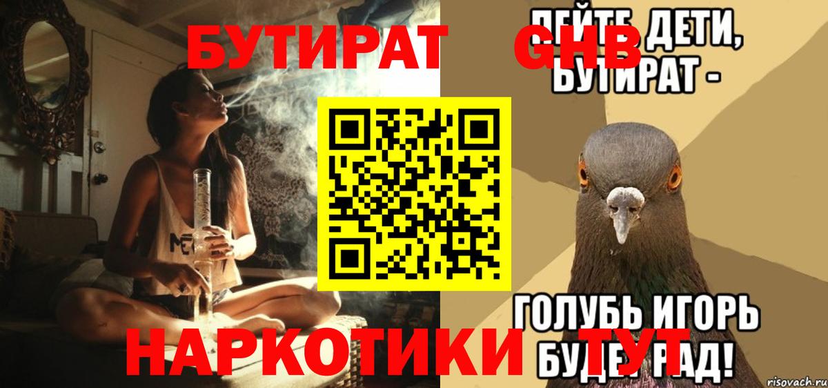 Бутират бутандиол  Вход с VPN  БУТИРАТ  Геленджик 