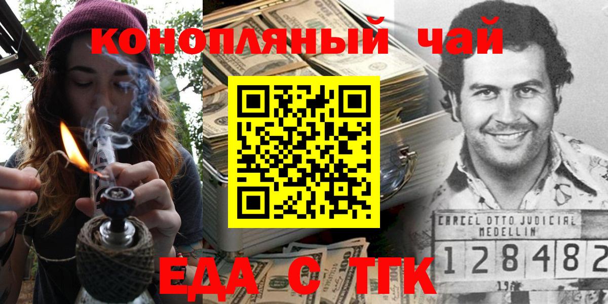 Еда ТГК конопля  Вход с VPN  Геленджик 