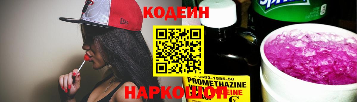 Геленджик  Кодеиновый сироп Lean напиток Lean (лин)  Вход с VPN  Codein напиток Lean (лин) 