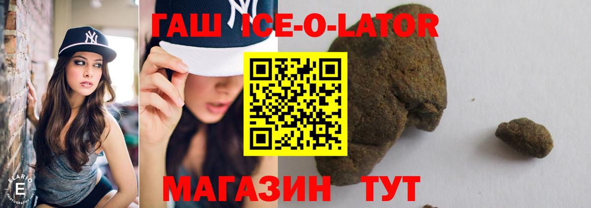 Гашиш  Гашиш ice o lator  ГАШ гарик  Вход с VPN  Геленджик 