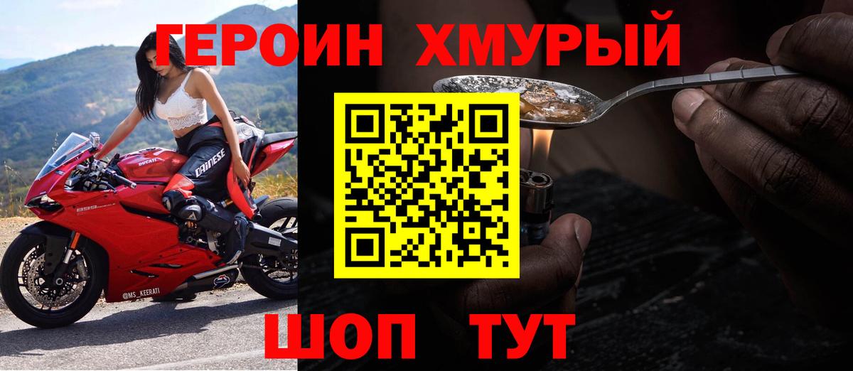 ГЕРОИН хмурый Геленджик
