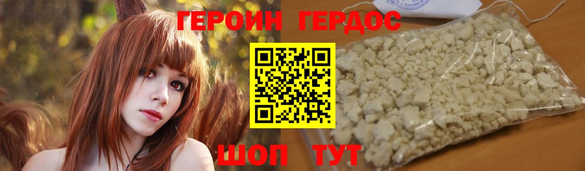 ГЕРОИН белый  Вход с VPN  Геленджик 