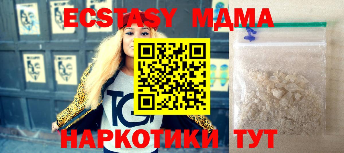 МДМА кристаллы  Вход с VPN  MDMA crystal  Геленджик 