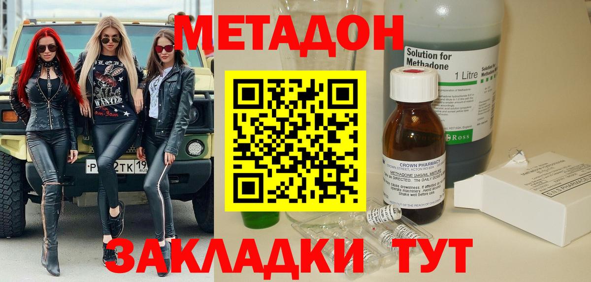 МЕТАДОН мёд  МЕТАДОН белоснежный  Вход с VPN  Геленджик 